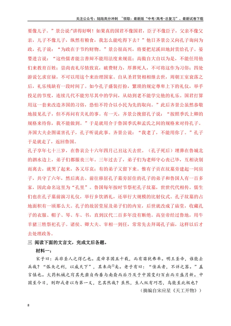 《18文言文阅读综合训练五（新高考地区适用）（解析版）_一轮复习_2025年_2025年高考语文一轮复习阅读鉴赏全国通用_资料_3-文言文阅读》第8页预览