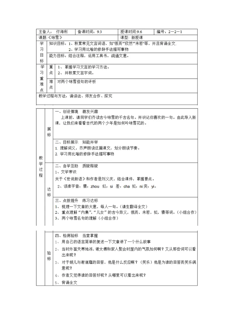 《8咏雪_初中7-9年级全科优质公开课_初中语文优质公开课_初中语文名师公开课含课件教案（7年级上册）_第2单元_8《世说新语》二则_8咏雪》第1页预览