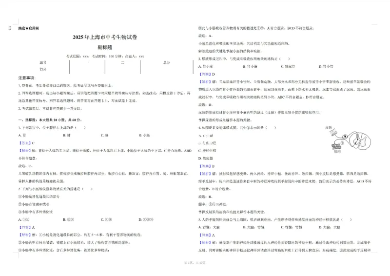 《2025年上海市中考生物真题试题(含答案)_12.2026年4月全国各地高考模拟卷_2026版初中金考卷•45套中考试卷汇编系列合集_全国版中考真题_2025年全国中考真题答案(按省市分类)(10)_生物》第1页预览