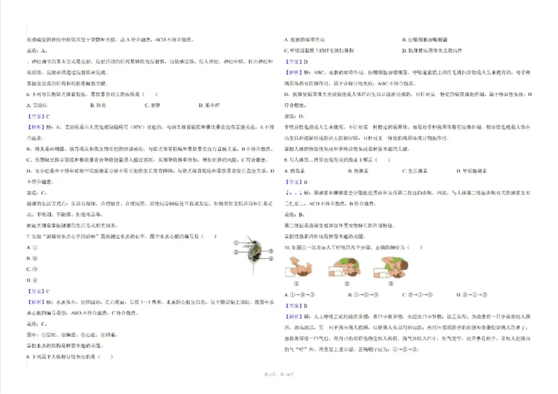 《2025年上海市中考生物真题试题(含答案)_12.2026年4月全国各地高考模拟卷_2026版初中金考卷•45套中考试卷汇编系列合集_全国版中考真题_2025年全国中考真题答案(按省市分类)(10)_生物》第2页预览