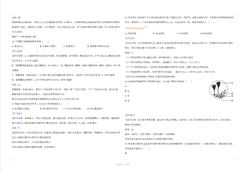 《2025年上海市中考生物真题试题(含答案)_12.2026年4月全国各地高考模拟卷_2026版初中金考卷•45套中考试卷汇编系列合集_全国版中考真题_2025年全国中考真题答案(按省市分类)(10)_生物》第3页预览