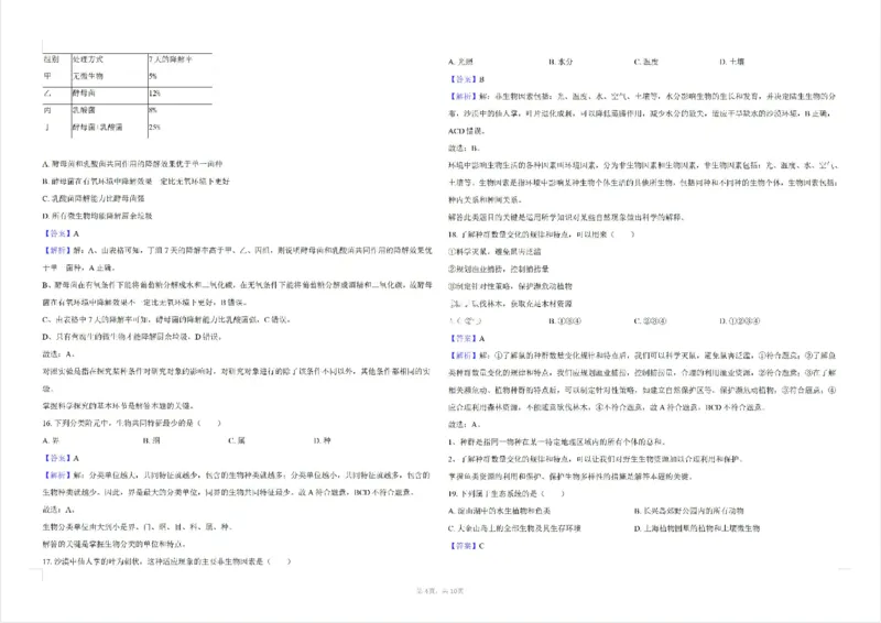 《2025年上海市中考生物真题试题(含答案)_12.2026年4月全国各地高考模拟卷_2026版初中金考卷•45套中考试卷汇编系列合集_全国版中考真题_2025年全国中考真题答案(按省市分类)(10)_生物》第4页预览