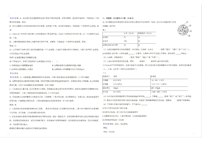 《2025年上海市中考生物真题试题(含答案)_12.2026年4月全国各地高考模拟卷_2026版初中金考卷•45套中考试卷汇编系列合集_全国版中考真题_2025年全国中考真题答案(按省市分类)(10)_生物》第5页预览