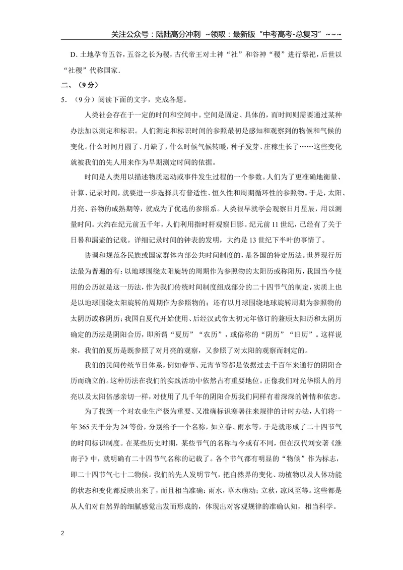 《2017年天津市高考语文试卷_专项复习_2026年-语文专项复习_2008年-2025年语文高考真题_2008-2020年高考_地方卷_天津高考语文07-21_A4word版》第2页预览