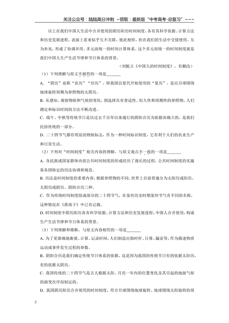 《2017年天津市高考语文试卷_专项复习_2026年-语文专项复习_2008年-2025年语文高考真题_2008-2020年高考_地方卷_天津高考语文07-21_A4word版》第3页预览
