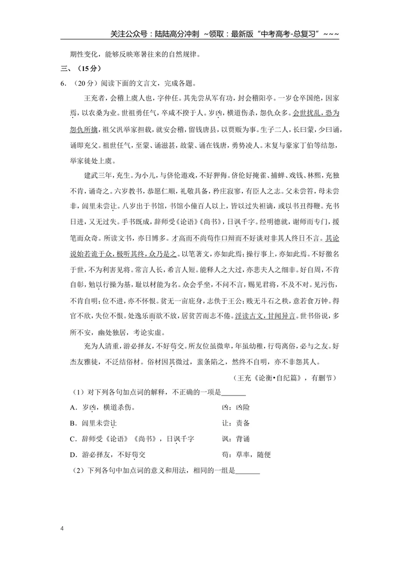 《2017年天津市高考语文试卷_专项复习_2026年-语文专项复习_2008年-2025年语文高考真题_2008-2020年高考_地方卷_天津高考语文07-21_A4word版》第4页预览