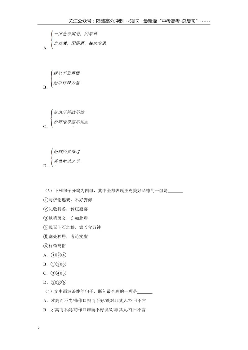 《2017年天津市高考语文试卷_专项复习_2026年-语文专项复习_2008年-2025年语文高考真题_2008-2020年高考_地方卷_天津高考语文07-21_A4word版》第5页预览