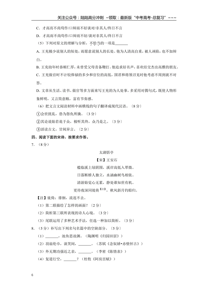 《2017年天津市高考语文试卷_专项复习_2026年-语文专项复习_2008年-2025年语文高考真题_2008-2020年高考_地方卷_天津高考语文07-21_A4word版》第6页预览