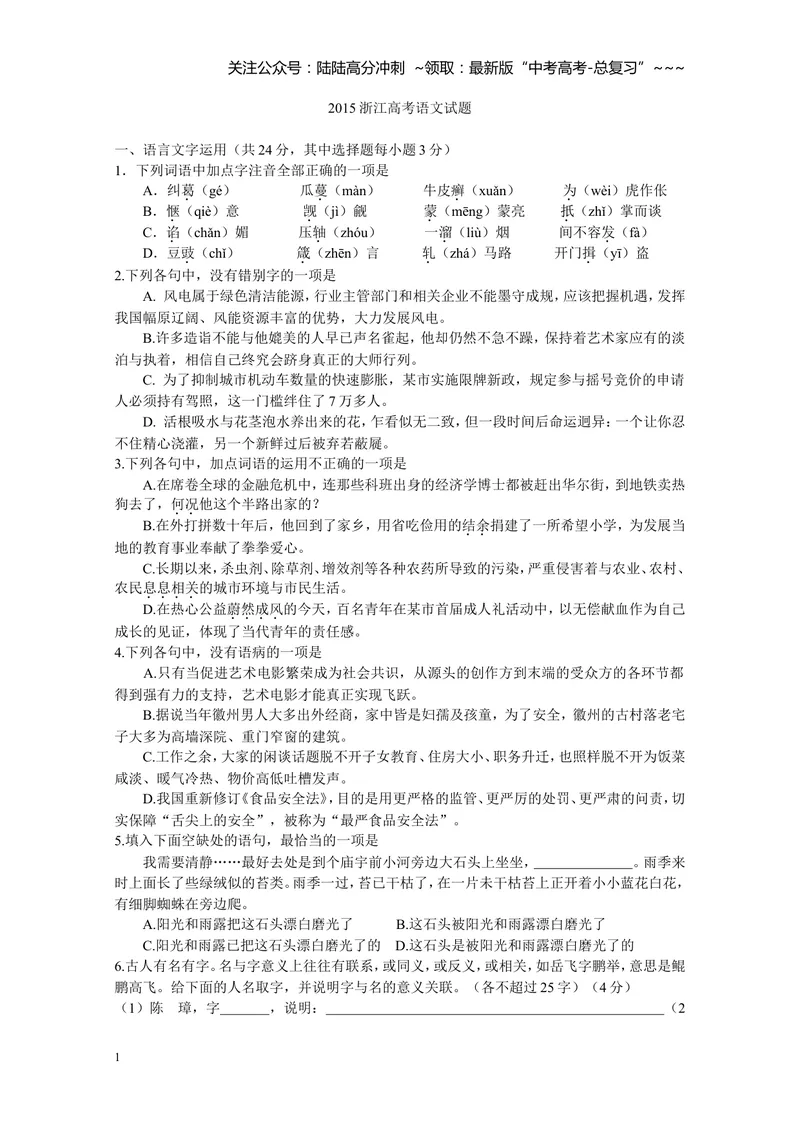 《2015年浙江省高考语文（含解析版）_专项复习_2026年-语文专项复习_2008年-2025年语文高考真题_2008-2020年高考_地方卷_浙江高考语文08-21_A4word版》第1页预览