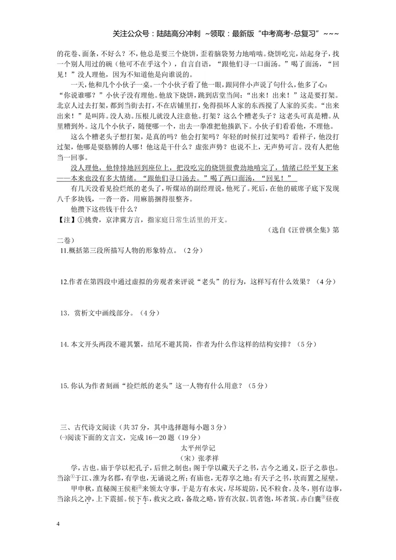 《2015年浙江省高考语文（含解析版）_专项复习_2026年-语文专项复习_2008年-2025年语文高考真题_2008-2020年高考_地方卷_浙江高考语文08-21_A4word版》第4页预览