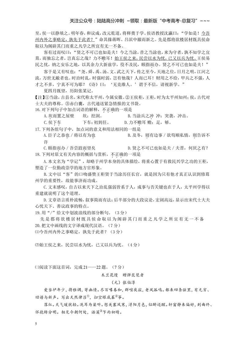 《2015年浙江省高考语文（含解析版）_专项复习_2026年-语文专项复习_2008年-2025年语文高考真题_2008-2020年高考_地方卷_浙江高考语文08-21_A4word版》第5页预览