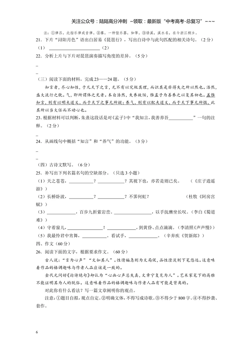《2015年浙江省高考语文（含解析版）_专项复习_2026年-语文专项复习_2008年-2025年语文高考真题_2008-2020年高考_地方卷_浙江高考语文08-21_A4word版》第6页预览