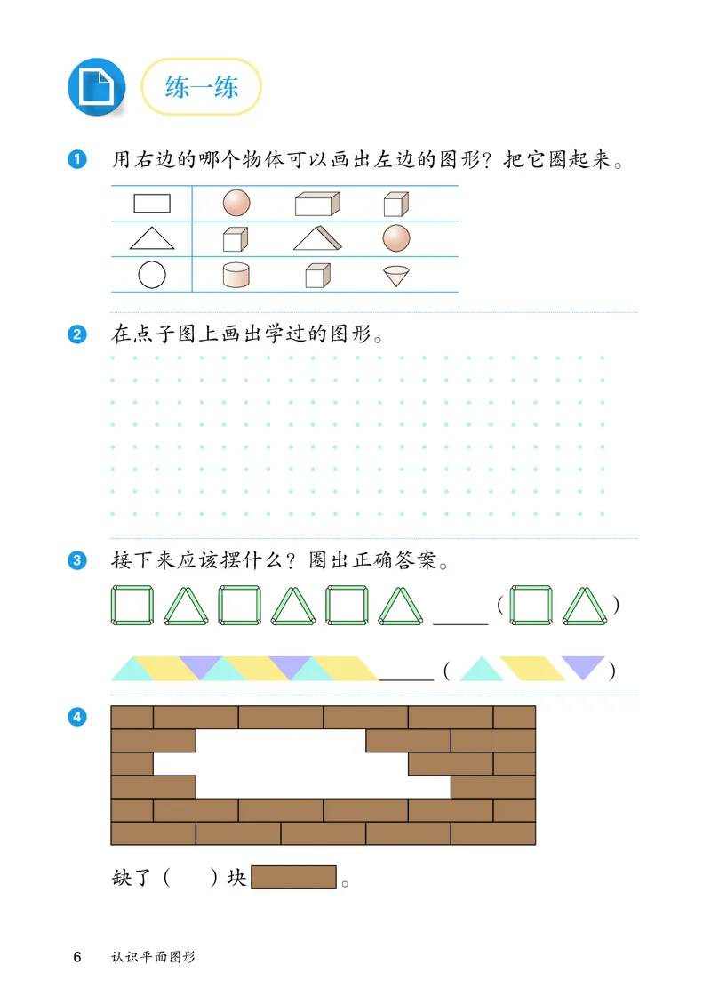 《1年级下册（新插图）_小学1-6年级全科全套_2025更新专题（含教材）_寒假预复习必备资料2024新版小学教材电子版_小学数学_小学数学人教版（无水印）》第10页预览