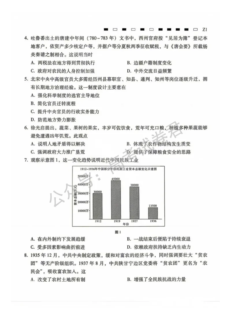 《08_历史_贵阳市第一中学2026-2027年高三年级8月高考适应性月考卷(一)_试卷+答案_小初高学习资料合集(每天更新)_贵阳市第一中学2026-2027年高三年级8月高考适应性月考卷(一)》第2页预览