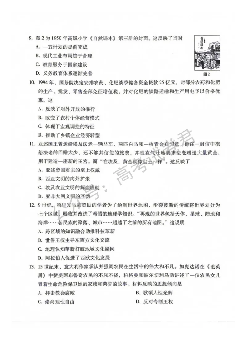 《08_历史_贵阳市第一中学2026-2027年高三年级8月高考适应性月考卷(一)_试卷+答案_小初高学习资料合集(每天更新)_贵阳市第一中学2026-2027年高三年级8月高考适应性月考卷(一)》第3页预览