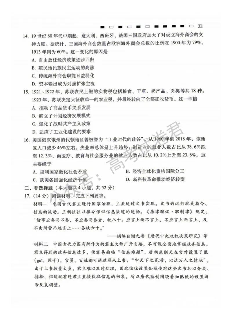 《08_历史_贵阳市第一中学2026-2027年高三年级8月高考适应性月考卷(一)_试卷+答案_小初高学习资料合集(每天更新)_贵阳市第一中学2026-2027年高三年级8月高考适应性月考卷(一)》第4页预览