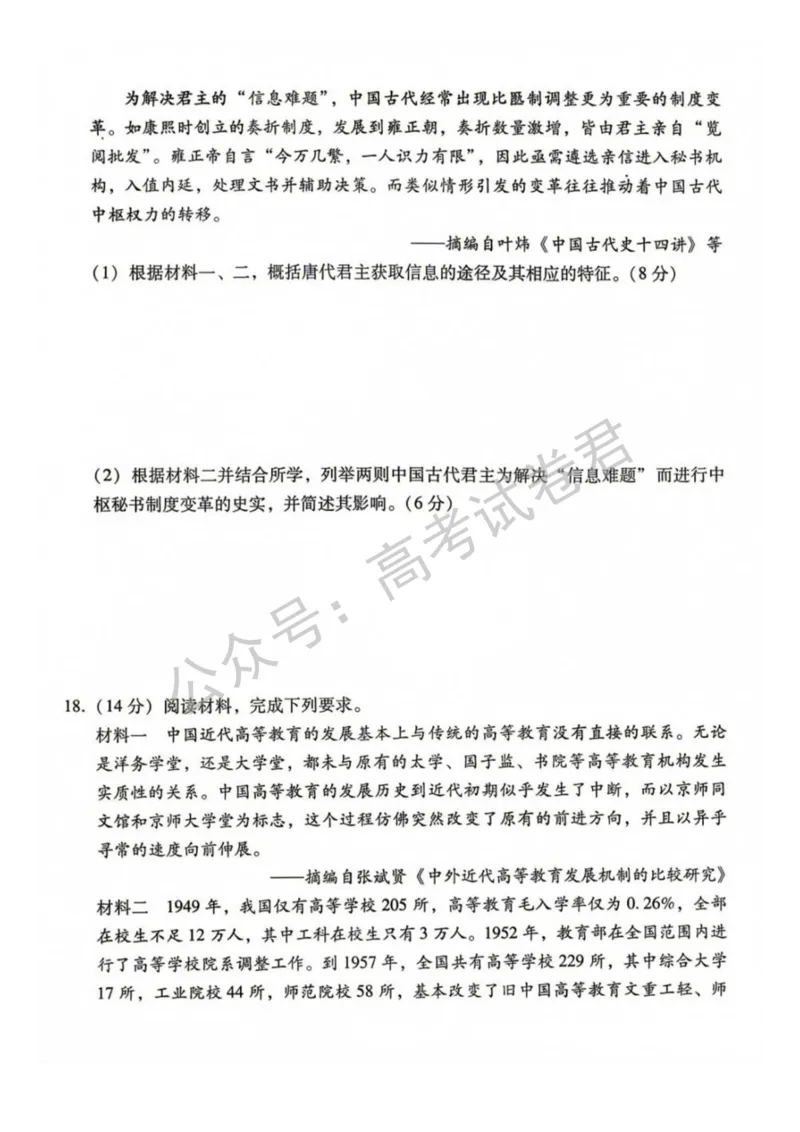 《08_历史_贵阳市第一中学2026-2027年高三年级8月高考适应性月考卷(一)_试卷+答案_小初高学习资料合集(每天更新)_贵阳市第一中学2026-2027年高三年级8月高考适应性月考卷(一)》第5页预览