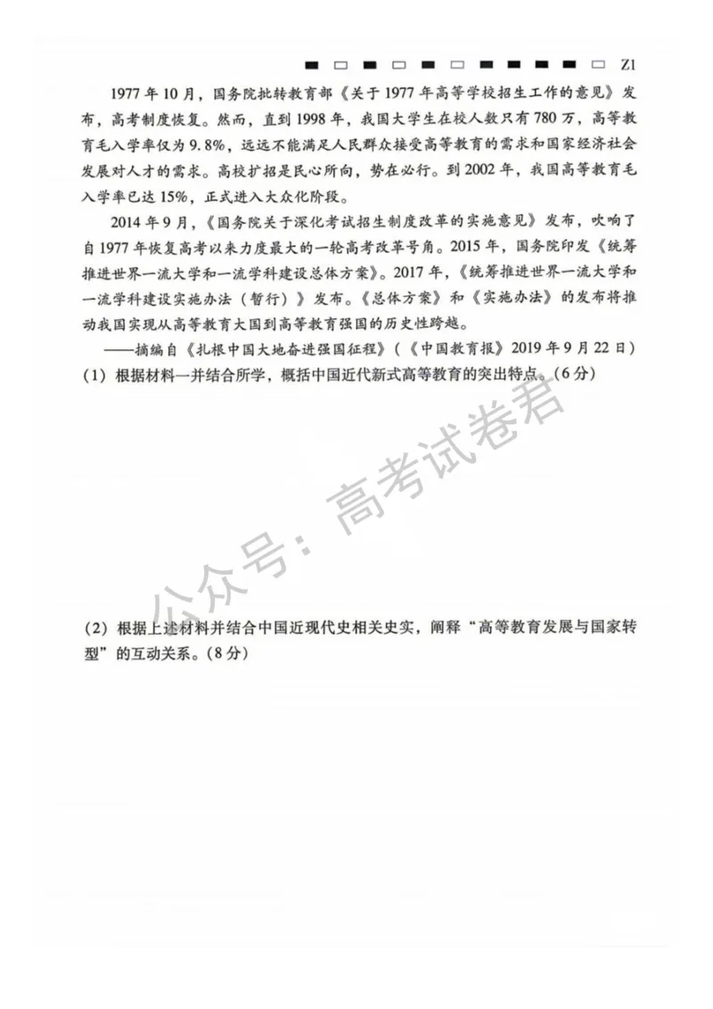 《08_历史_贵阳市第一中学2026-2027年高三年级8月高考适应性月考卷(一)_试卷+答案_小初高学习资料合集(每天更新)_贵阳市第一中学2026-2027年高三年级8月高考适应性月考卷(一)》第6页预览