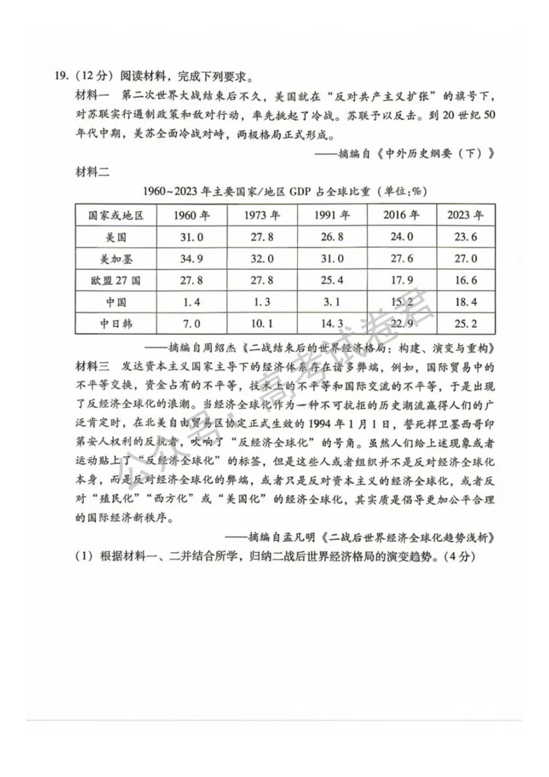 《08_历史_贵阳市第一中学2026-2027年高三年级8月高考适应性月考卷(一)_试卷+答案_小初高学习资料合集(每天更新)_贵阳市第一中学2026-2027年高三年级8月高考适应性月考卷(一)》第7页预览