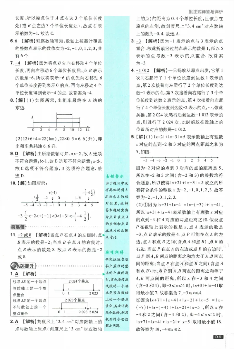 《2026《初中必刷题•数学》7上(BS)批注式详答与详析_2026版初中《必刷题》7-9年级上册（全科）（多版本合集）_2026版初中《必刷题》7年级上册（7科全）（多版本合集）》第10页预览
