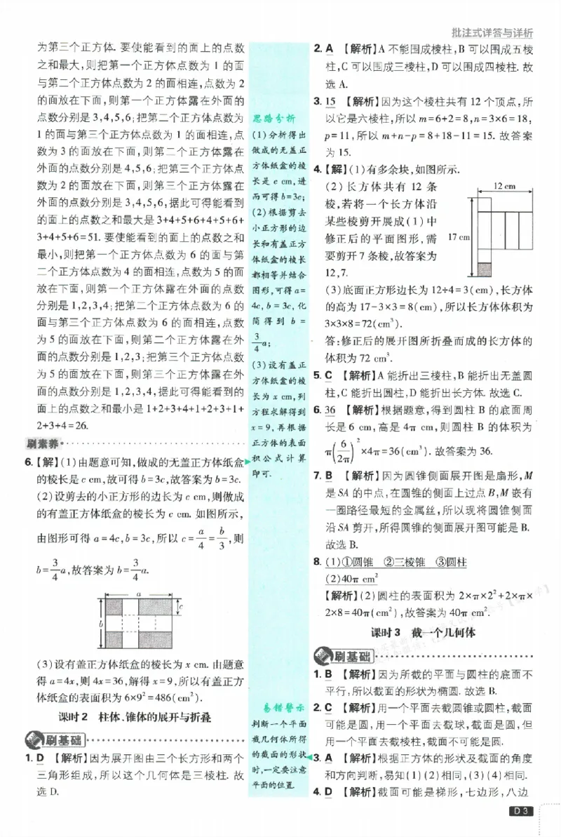 《2026《初中必刷题•数学》7上(BS)批注式详答与详析_2026版初中《必刷题》7-9年级上册（全科）（多版本合集）_2026版初中《必刷题》7年级上册（7科全）（多版本合集）》第4页预览