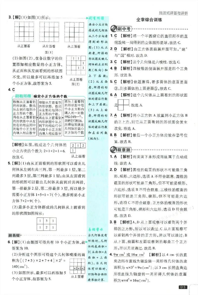 《2026《初中必刷题•数学》7上(BS)批注式详答与详析_2026版初中《必刷题》7-9年级上册（全科）（多版本合集）_2026版初中《必刷题》7年级上册（7科全）（多版本合集）》第6页预览