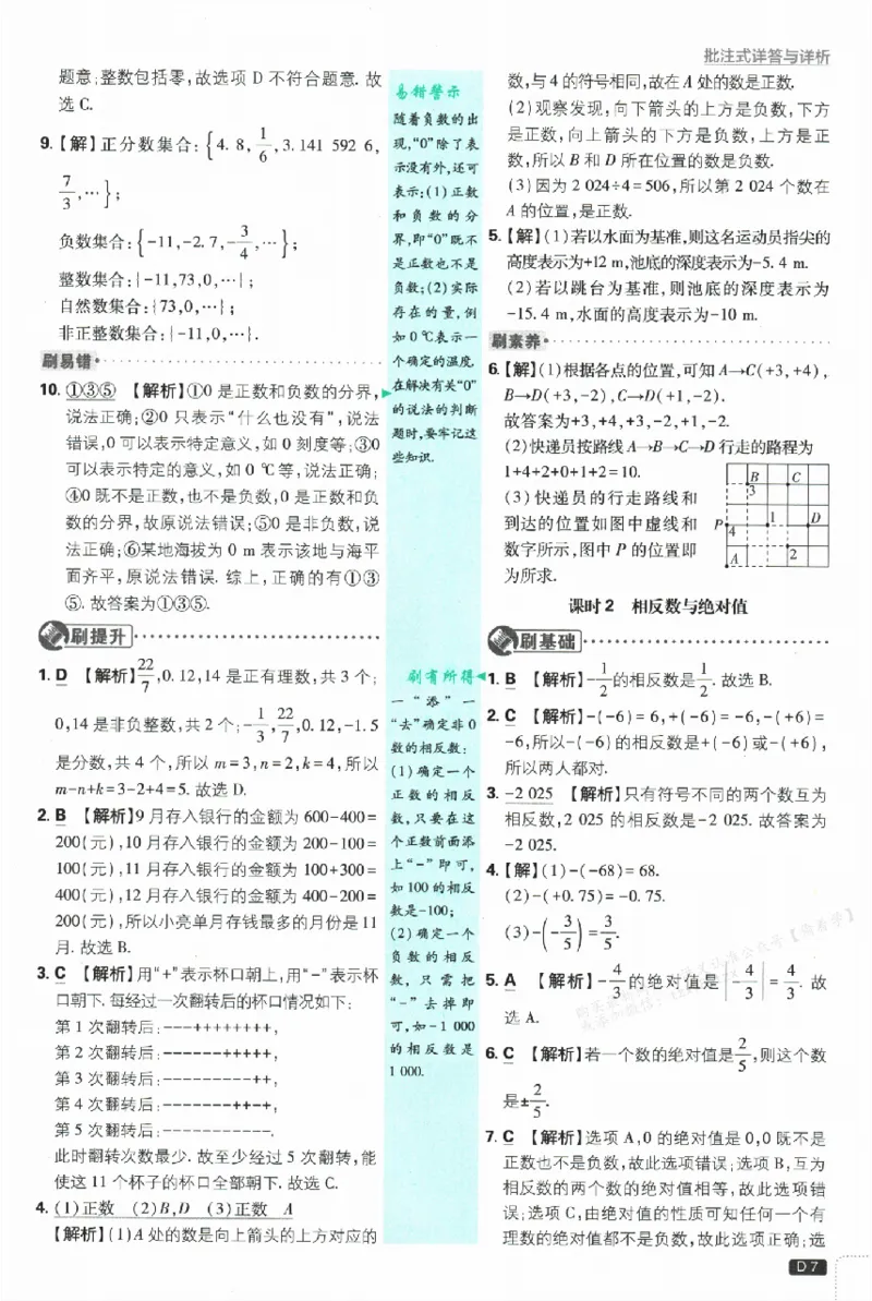 《2026《初中必刷题•数学》7上(BS)批注式详答与详析_2026版初中《必刷题》7-9年级上册（全科）（多版本合集）_2026版初中《必刷题》7年级上册（7科全）（多版本合集）》第8页预览