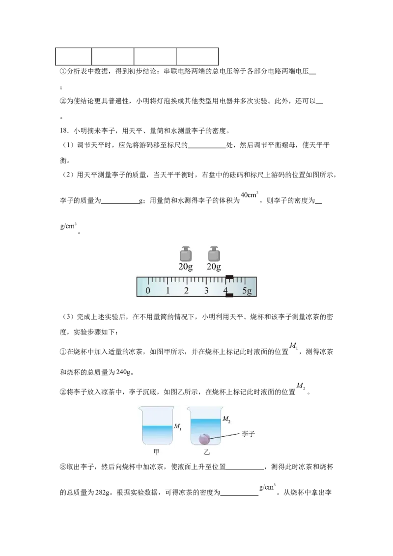 《45.2024年广东省初中学业水平考试_12.2026年4月全国各地高考模拟卷_2026版初中金考卷•45套中考试卷汇编系列合集_2026版初中金考卷•45套中考试卷汇编（全国版）物理、化学》第6页预览