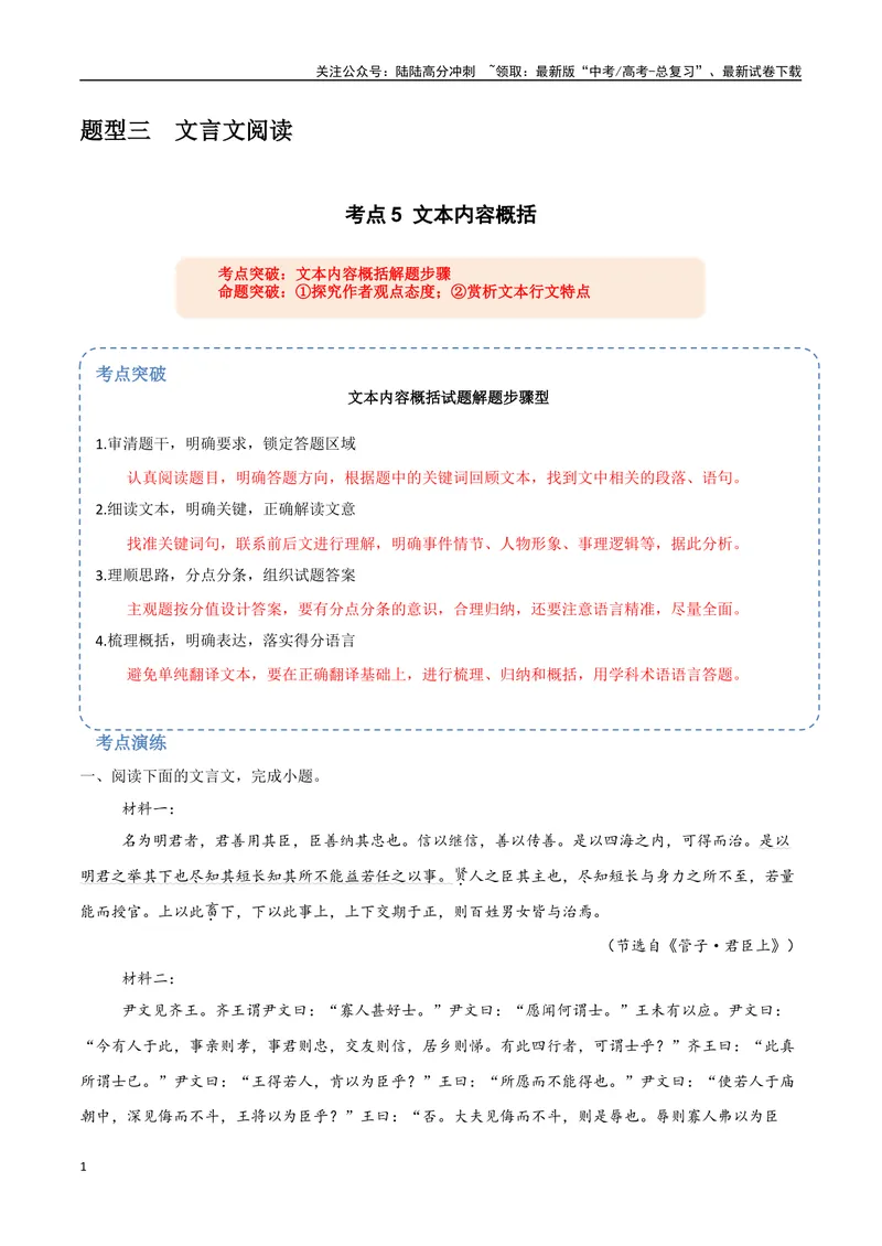 《19（文言文阅读）文本内容概括（教师版）_专项复习_2025年_2025年高考语文题型全练点对点（新高考地区通用）_资料》第1页预览