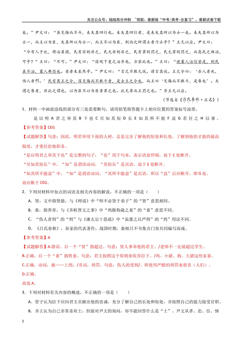《19（文言文阅读）文本内容概括（教师版）_专项复习_2025年_2025年高考语文题型全练点对点（新高考地区通用）_资料》第2页预览