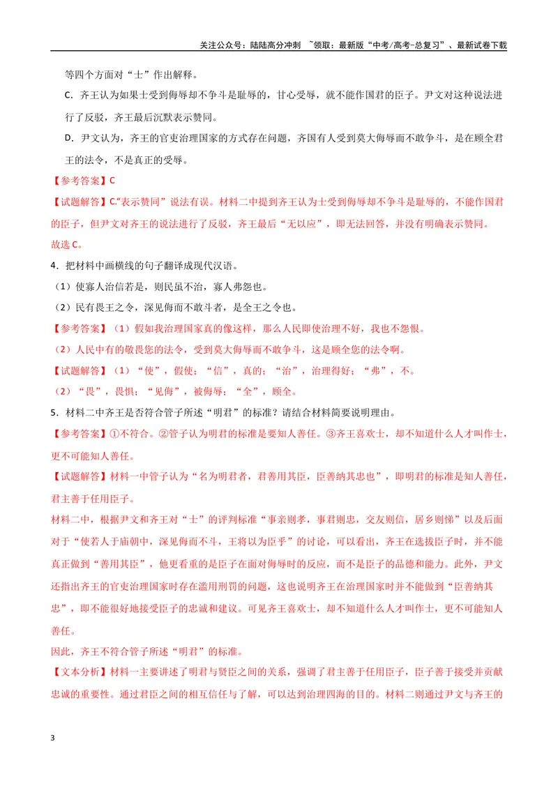 《19（文言文阅读）文本内容概括（教师版）_专项复习_2025年_2025年高考语文题型全练点对点（新高考地区通用）_资料》第3页预览