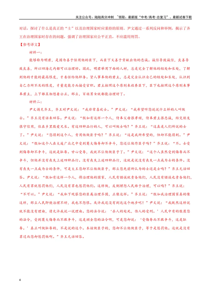 《19（文言文阅读）文本内容概括（教师版）_专项复习_2025年_2025年高考语文题型全练点对点（新高考地区通用）_资料》第4页预览