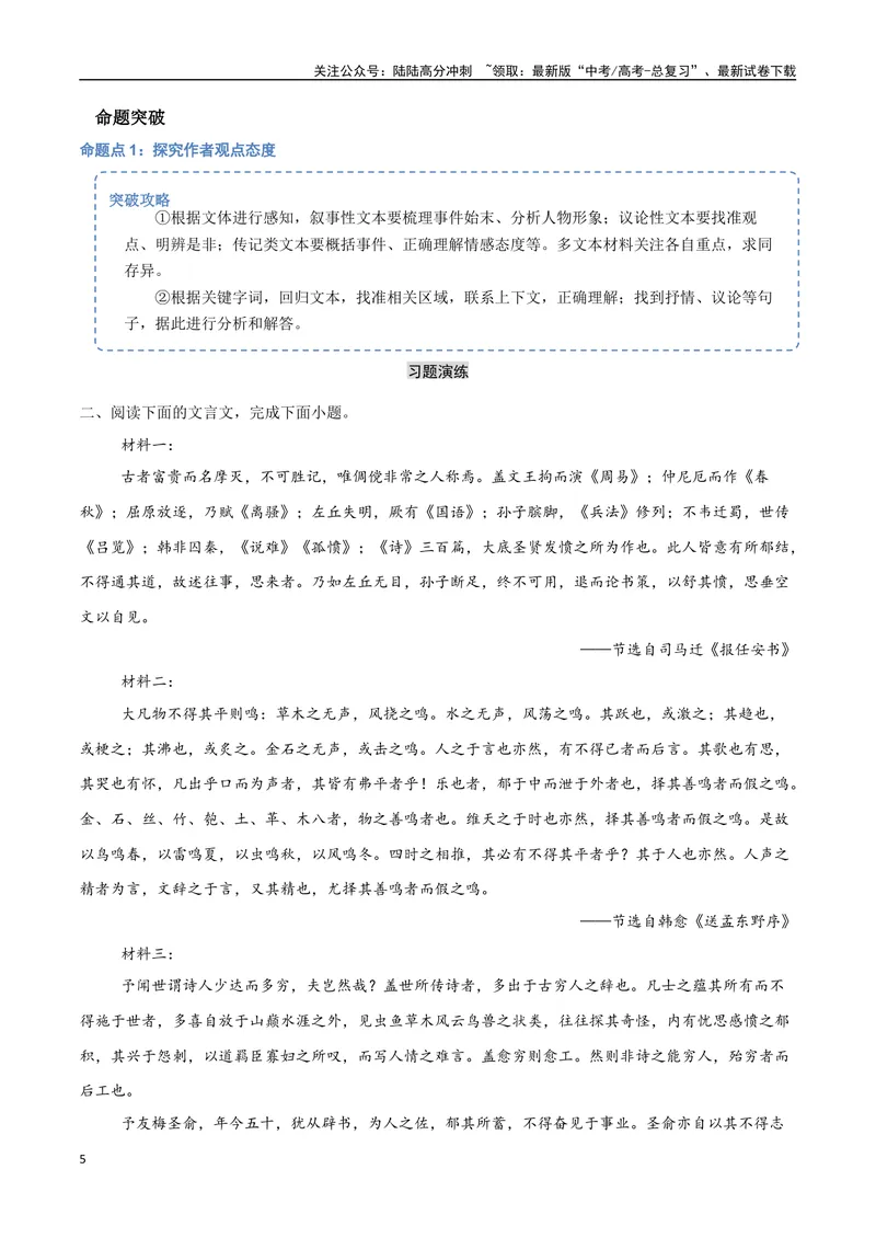 《19（文言文阅读）文本内容概括（教师版）_专项复习_2025年_2025年高考语文题型全练点对点（新高考地区通用）_资料》第5页预览