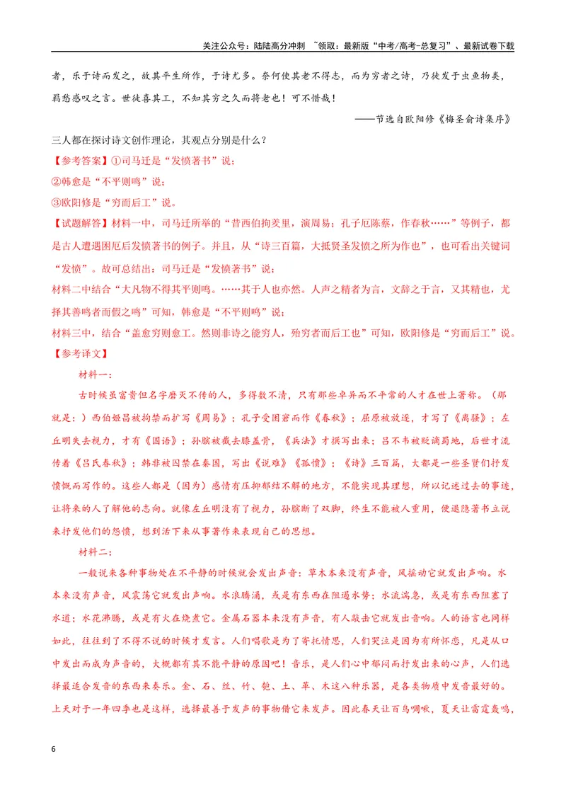 《19（文言文阅读）文本内容概括（教师版）_专项复习_2025年_2025年高考语文题型全练点对点（新高考地区通用）_资料》第6页预览