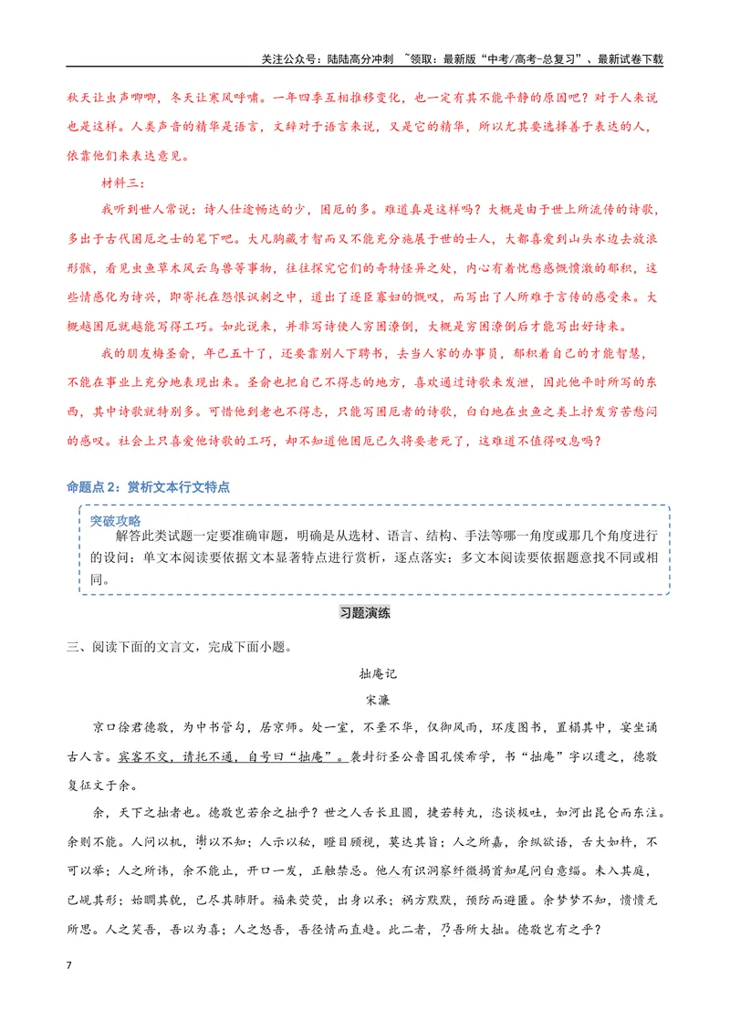 《19（文言文阅读）文本内容概括（教师版）_专项复习_2025年_2025年高考语文题型全练点对点（新高考地区通用）_资料》第7页预览