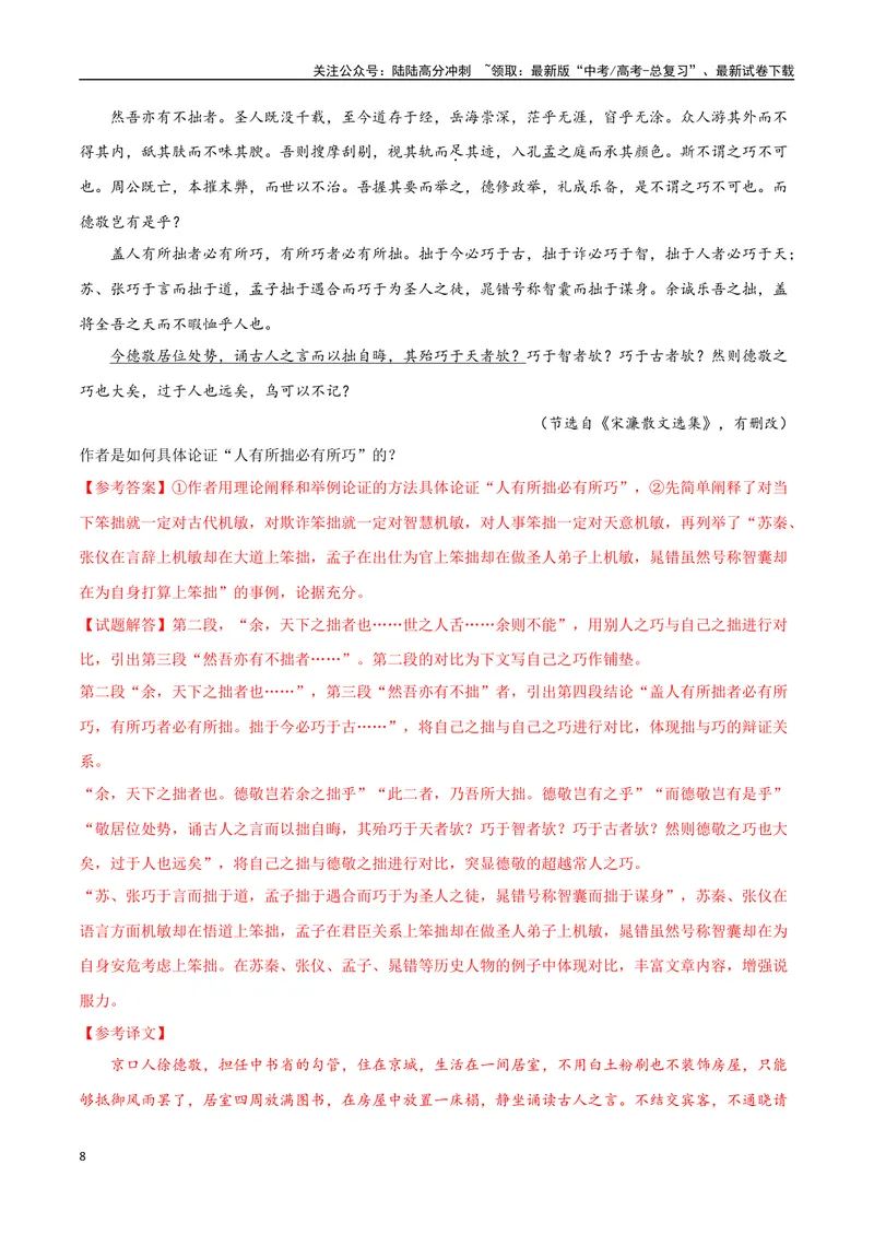 《19（文言文阅读）文本内容概括（教师版）_专项复习_2025年_2025年高考语文题型全练点对点（新高考地区通用）_资料》第8页预览
