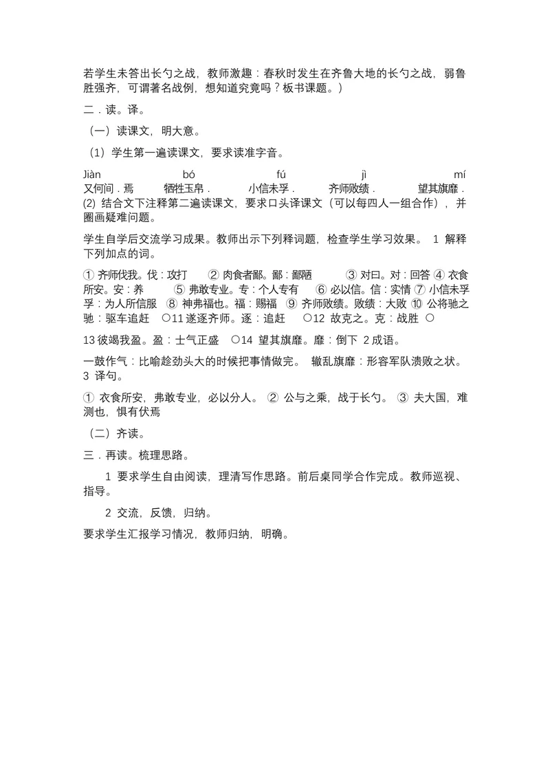 《20曹刿论战_初中7-9年级全科优质公开课_初中语文优质公开课_初中语文名师公开课含课件教案（9年级下册）_第六单元_20曹刿论战》第2页预览