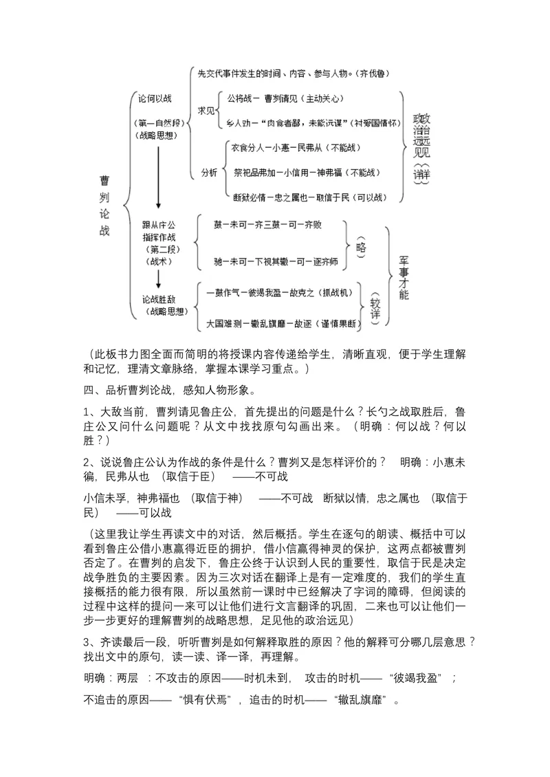 《20曹刿论战_初中7-9年级全科优质公开课_初中语文优质公开课_初中语文名师公开课含课件教案（9年级下册）_第六单元_20曹刿论战》第3页预览