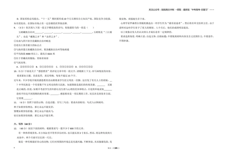 《2010年全国统一高考语文试卷（新课标）（含解析版）_专项复习_2026年-语文专项复习_2008年-2025年语文高考真题_2008-2020年高考_全国卷_全国统一高考语文（新课标I）08-21_A3word版》第6页预览