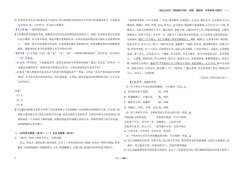 《2010年全国统一高考语文试卷（新课标）（含解析版）_专项复习_2026年-语文专项复习_2008年-2025年语文高考真题_2008-2020年高考_全国卷_全国统一高考语文（新课标I）08-21_A3word版》第8页预览
