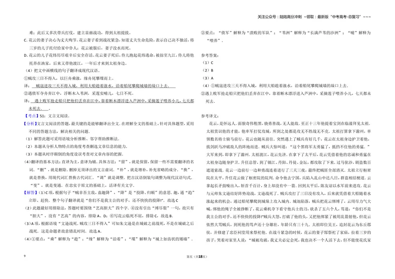 《2010年全国统一高考语文试卷（新课标）（含解析版）_专项复习_2026年-语文专项复习_2008年-2025年语文高考真题_2008-2020年高考_全国卷_全国统一高考语文（新课标I）08-21_A3word版》第9页预览