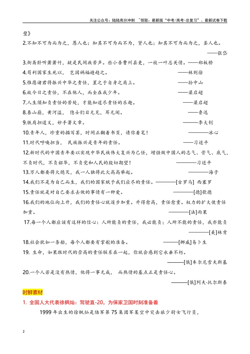 《2024高考作文主题素材群组：责任当担类素材（全国通用）_一轮复习_2024年_2024年高考语文一轮复习作文素材写作技巧课件通用_资料》第2页预览