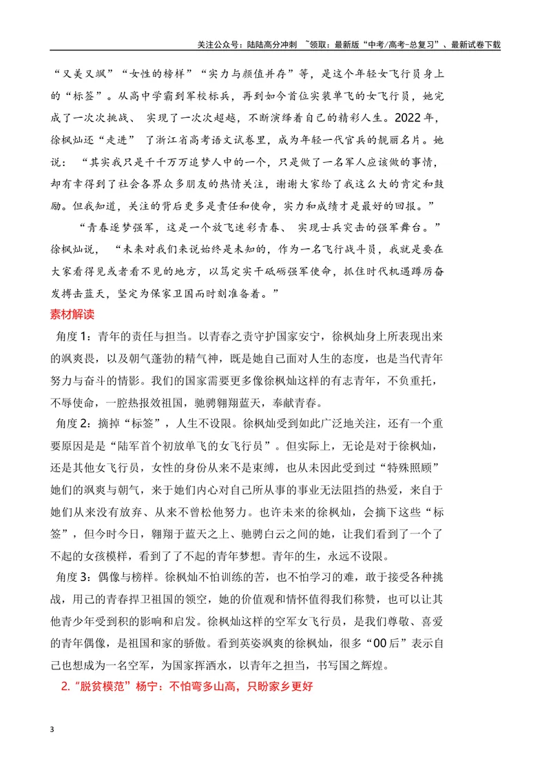 《2024高考作文主题素材群组：责任当担类素材（全国通用）_一轮复习_2024年_2024年高考语文一轮复习作文素材写作技巧课件通用_资料》第3页预览