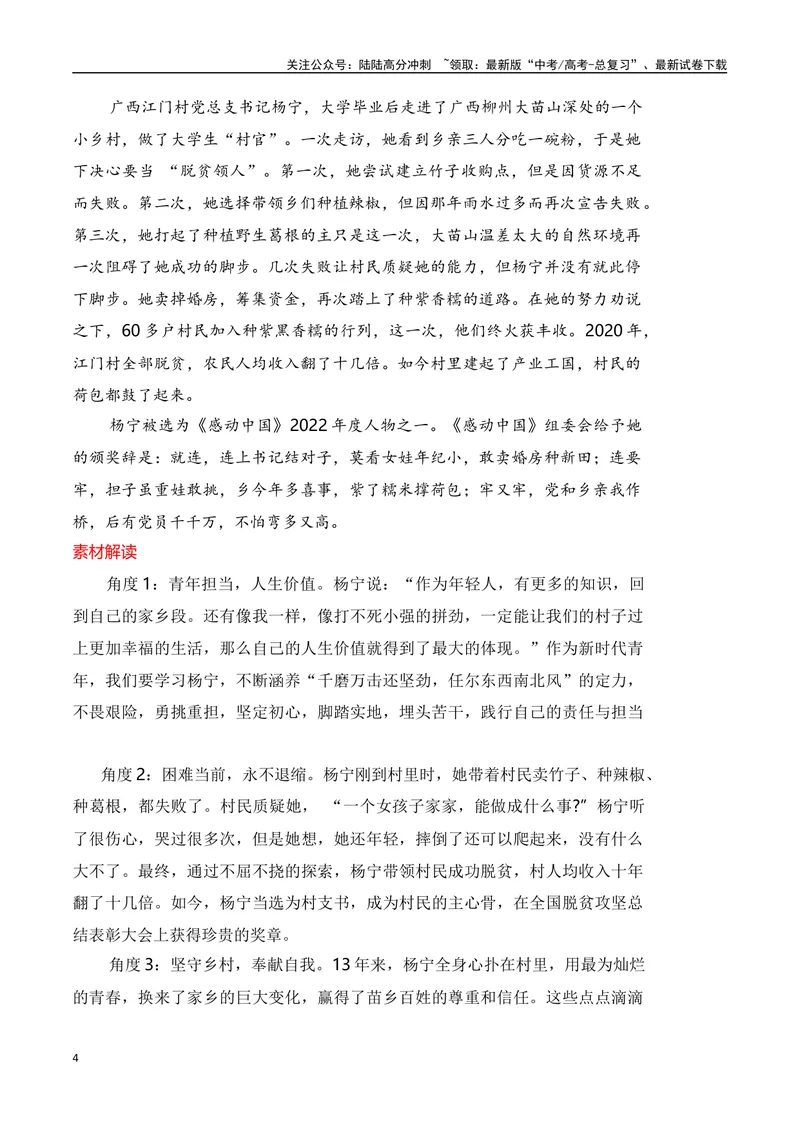 《2024高考作文主题素材群组：责任当担类素材（全国通用）_一轮复习_2024年_2024年高考语文一轮复习作文素材写作技巧课件通用_资料》第4页预览