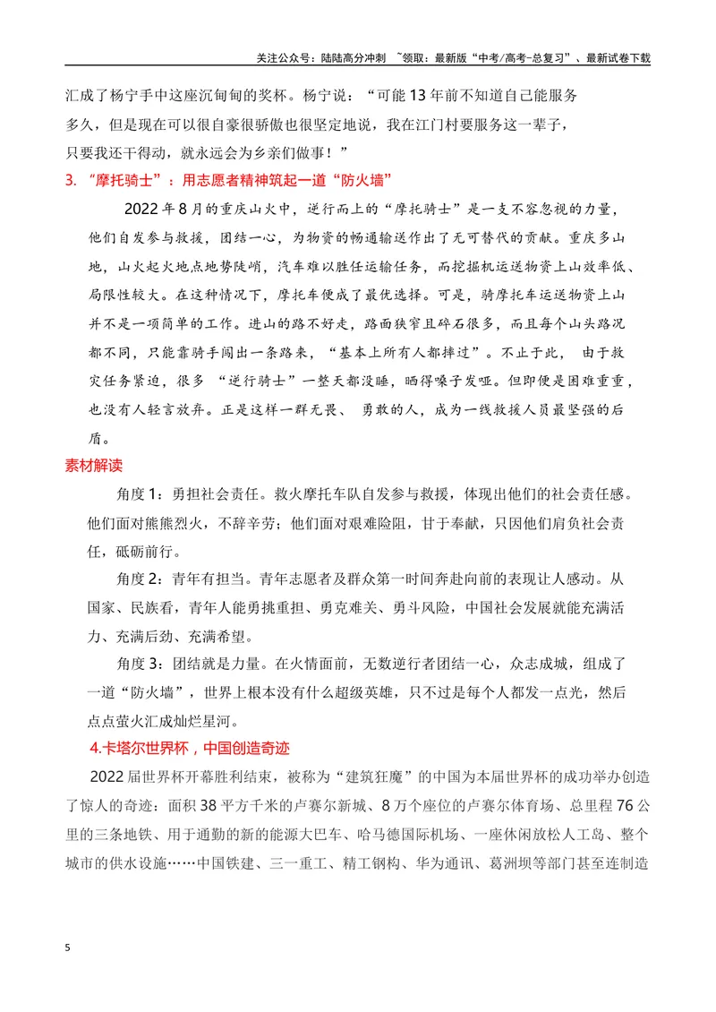 《2024高考作文主题素材群组：责任当担类素材（全国通用）_一轮复习_2024年_2024年高考语文一轮复习作文素材写作技巧课件通用_资料》第5页预览