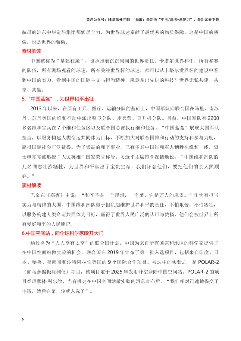 《2024高考作文主题素材群组：责任当担类素材（全国通用）_一轮复习_2024年_2024年高考语文一轮复习作文素材写作技巧课件通用_资料》第6页预览