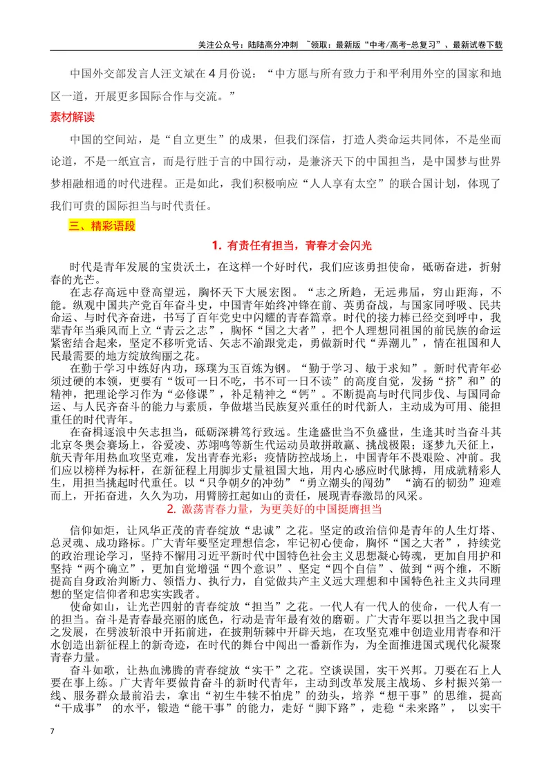 《2024高考作文主题素材群组：责任当担类素材（全国通用）_一轮复习_2024年_2024年高考语文一轮复习作文素材写作技巧课件通用_资料》第7页预览