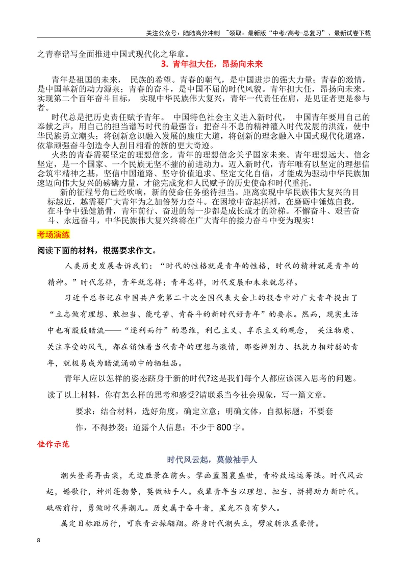 《2024高考作文主题素材群组：责任当担类素材（全国通用）_一轮复习_2024年_2024年高考语文一轮复习作文素材写作技巧课件通用_资料》第8页预览