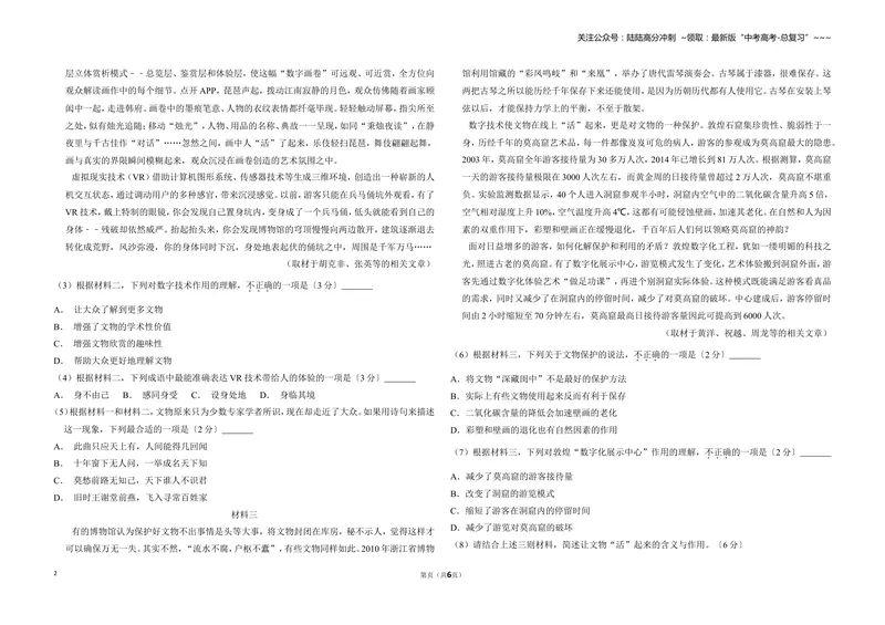 《2017年北京市高考语文试卷（原卷版）_专项复习_2026年-语文专项复习_2008年-2025年语文高考真题_2008-2020年高考_地方卷_北京高考语文08-21_A3word版》第2页预览