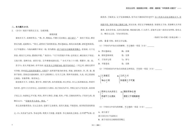 《2017年北京市高考语文试卷（原卷版）_专项复习_2026年-语文专项复习_2008年-2025年语文高考真题_2008-2020年高考_地方卷_北京高考语文08-21_A3word版》第3页预览